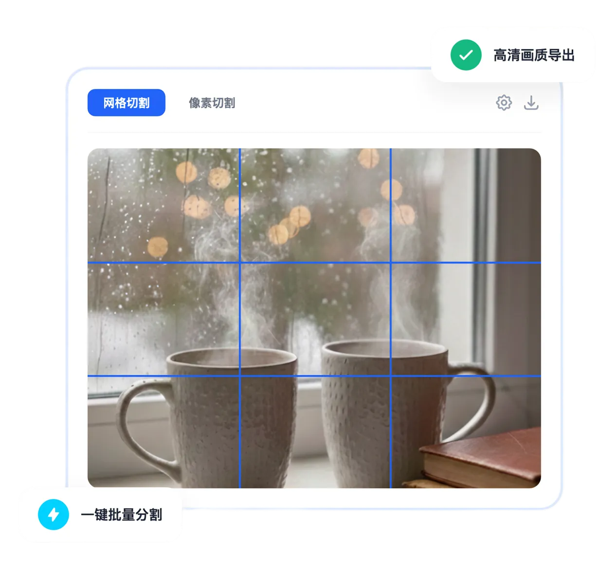 改图侠图片分割工具预览